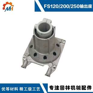 适用于斯蒂尔FS120割草机配件fs120/FS200FS250输出座FS120固定