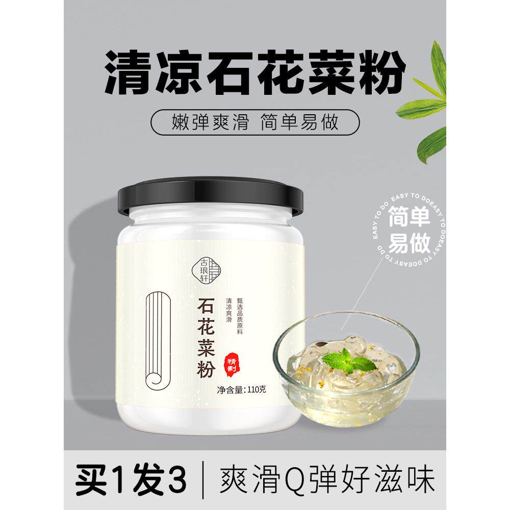 海石花石花膏粉商用四果汤配料原材料潮汕闽南凉粉奶茶店海石花粉