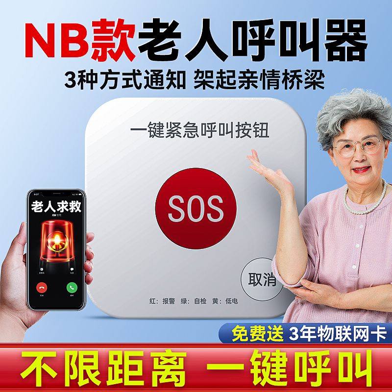 老人一键紧急按钮老年人独居远程呼叫器远程无线呼叫手机通知提醒