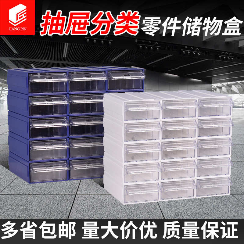 加厚桌面抽屉元件盒组合配件盒收纳盒五金螺丝塑料零件盒抽屉式