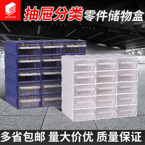 加厚桌面抽屉元件盒组合配件盒收纳盒五金螺丝塑料零件盒抽屉式