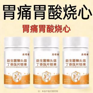 胃不适】反流烧心胃酸胃胀胃痛胃粘膜中药材提取正品益生菌猴头菇