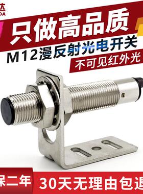 高档M12光开关反射红外感器ftd -1传210电0无非可见漫光光电传感