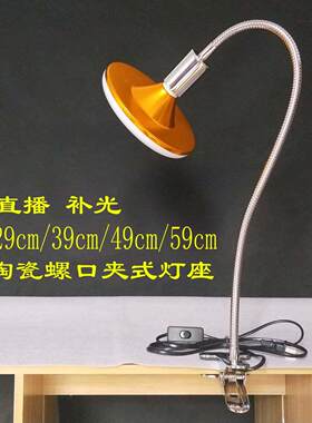 E27陶瓷螺口软管台灯灯座支架夹式工作直播补光拍照可换灯泡插电
