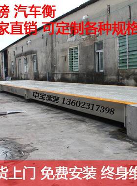 厂家直销汽车衡80T100吨120吨数字电子地磅150吨防爆大地磅平台秤