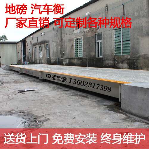 厂家直销汽车衡80T100吨120吨数字电子地磅150吨防爆大地磅平台秤