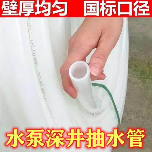 水泵深井加厚硬管无味pe全新料白塑料管抽水地埋管抗压防冻1寸32