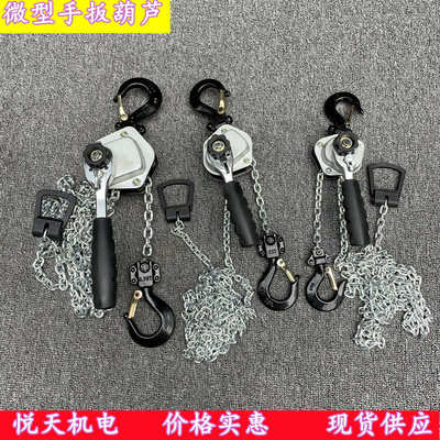 悦天手扳葫芦便携式紧线器收紧器微型链条式手板葫芦0.25T/0.75吨