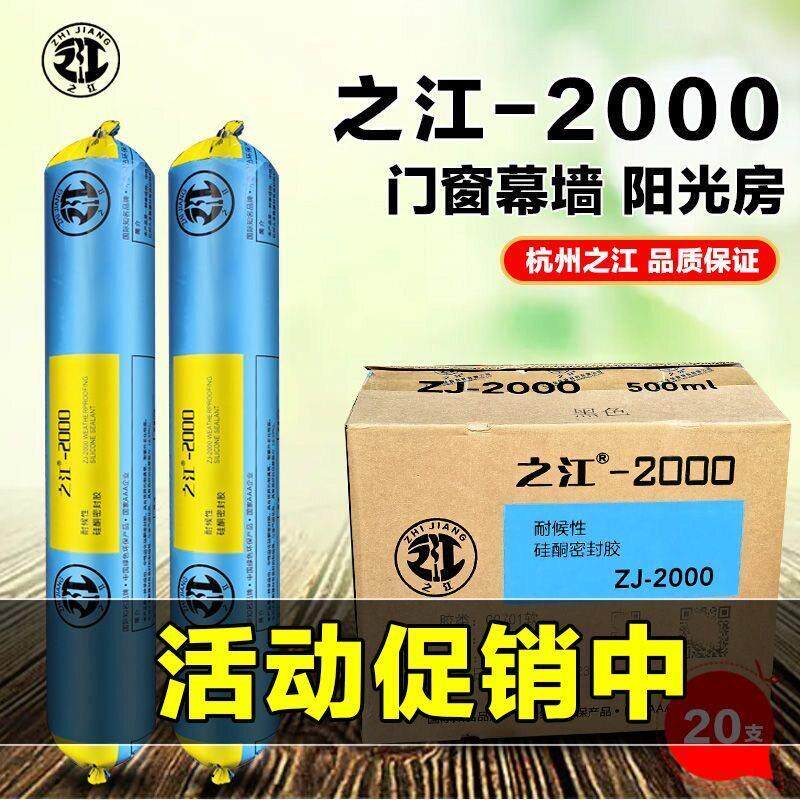 之江杭州ZJ2000防水硅酮密封胶结构胶225中性门窗温室幕墙耐候
