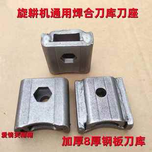 旋耕机刀库刀座245旋耕刀库防缠草刀库灭茬机刀盒小微耕机195刀库