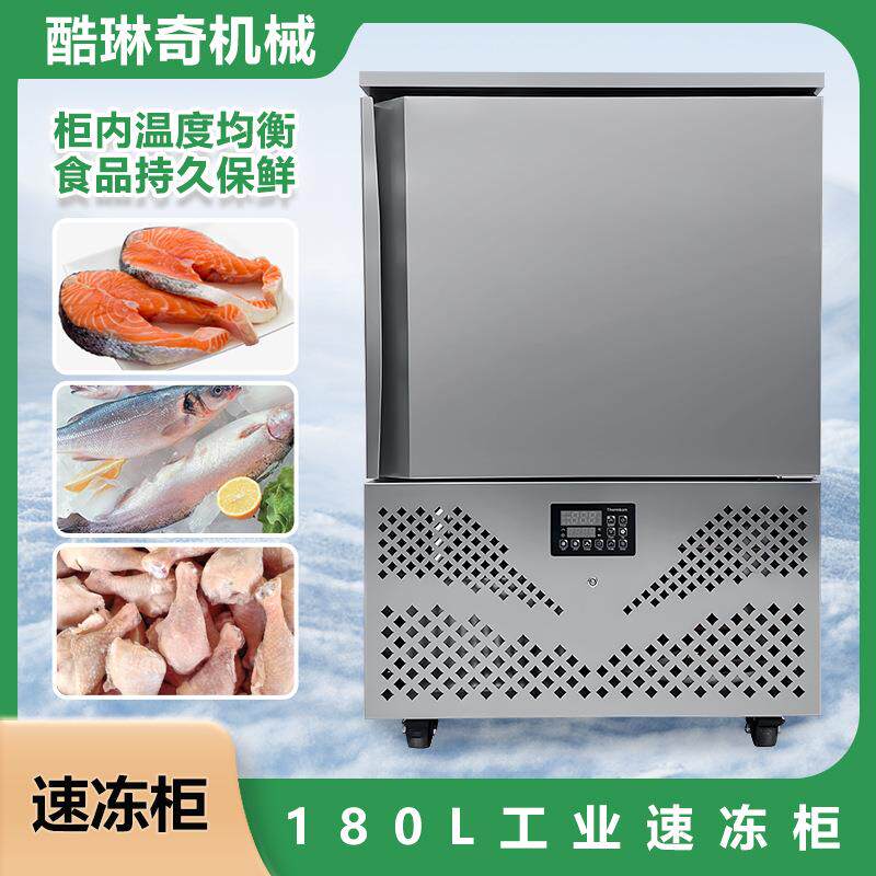 新款小型180L速冻柜小茏包虾饺快速冷冻极速锁鲜海鲜食品速冻机