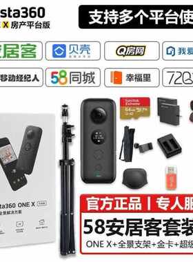 Insta360ONEX房产版全景相机360VR相机58安居客移动经纪人专用影