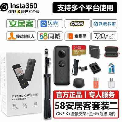 Insta360ONEX房产版全景相机360VR相机58安居客移动经纪人专用影