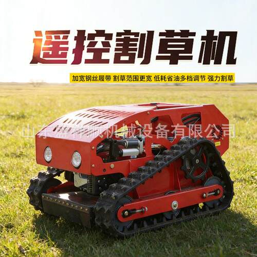 全地形遥控履带式割草机HT750农用果园堤坝大马力开荒碎草除草机