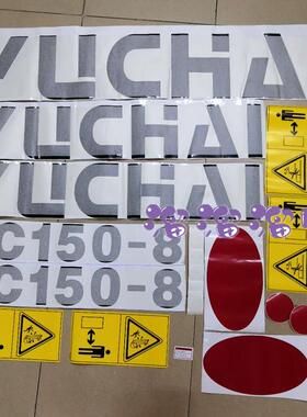 玉柴挖掘机专用全车YC15 35 60 65 85 135 150 230-8大臂标志贴纸