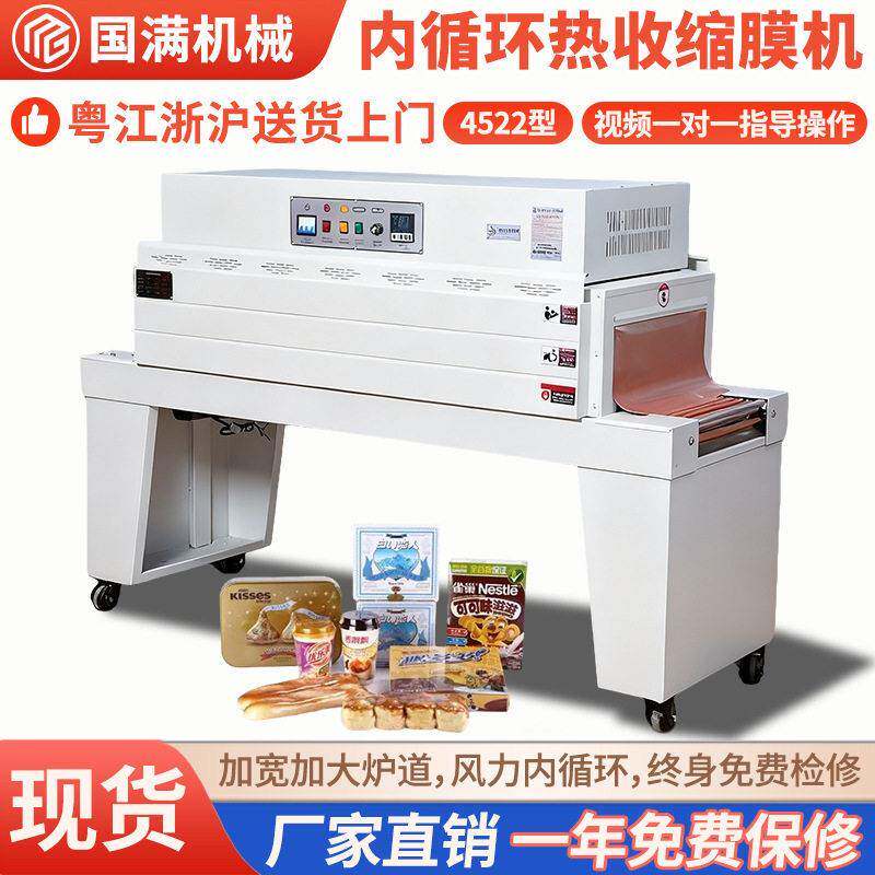 内循环收缩机餐具热缩膜热缩机不锈钢加热管塑封机包装设备机器