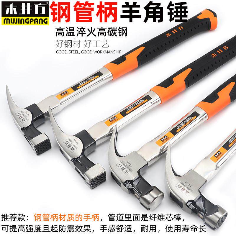 木井方羊角锤子 特钢 纯钢管柄 带磁锤子木工工具工地羊角锤榔头