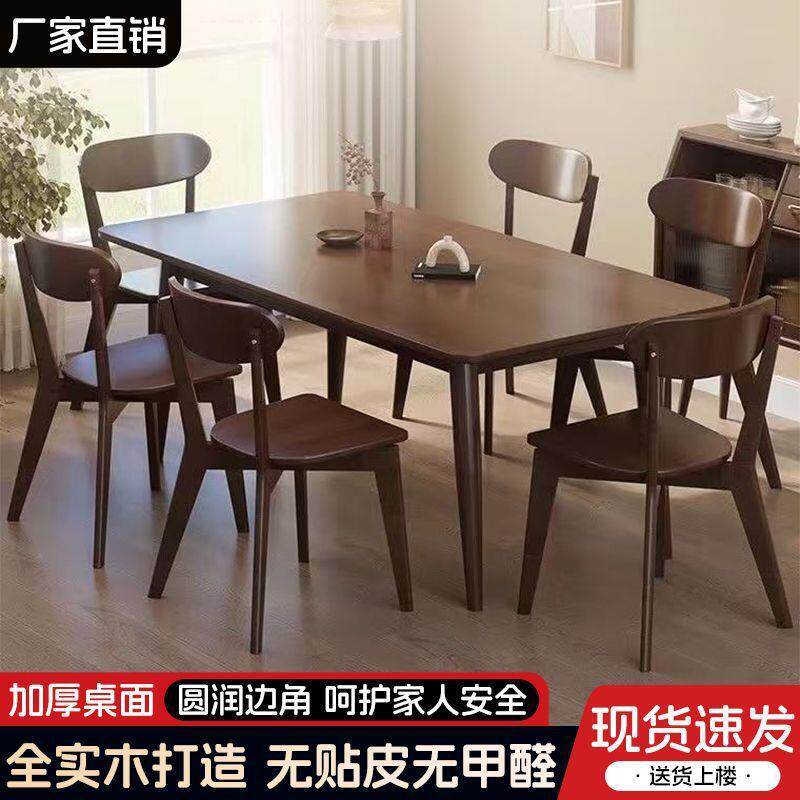 北欧全实木餐桌长方形橡胶木桌椅组合家用客厅小户型胡桃色吃饭桌