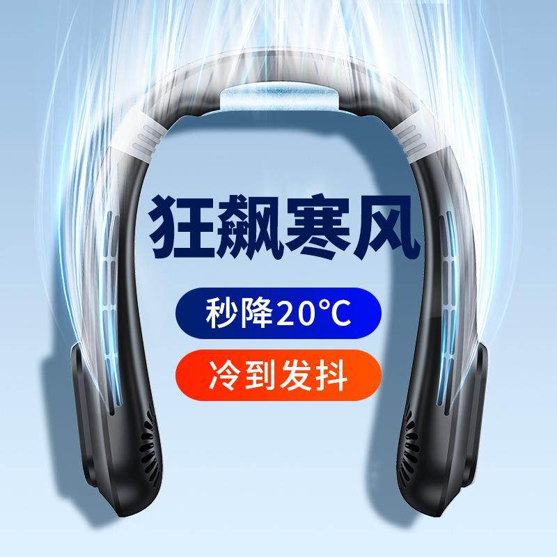 跨境无叶挂脖风扇便携式USB充电随身空调扇 户外静音懒人挂脖风扇