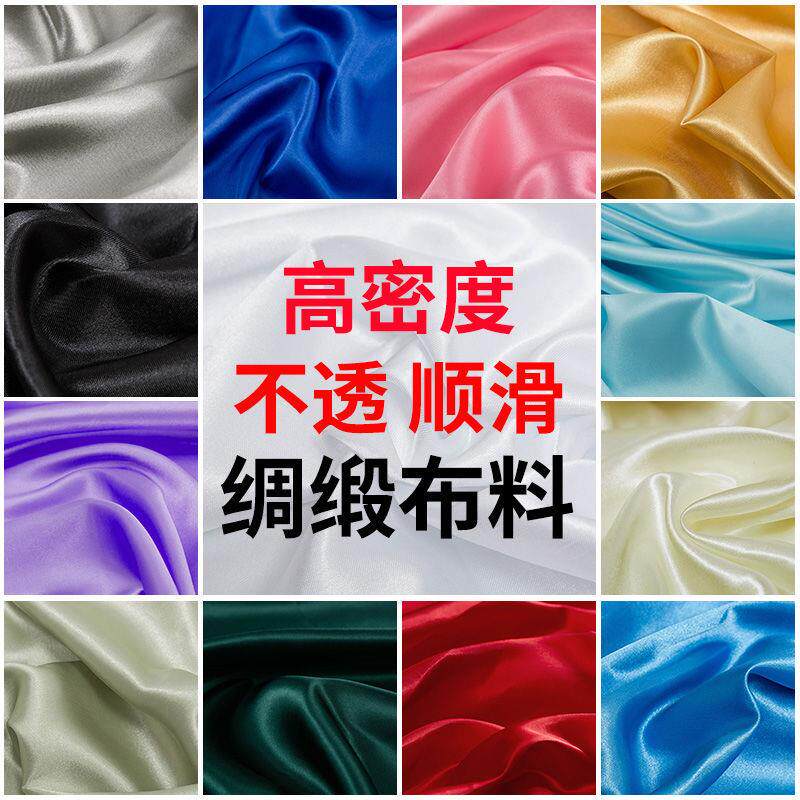 现货绸缎布料绸面色丁仿真丝绸布礼盒包装内衬里布装饰面料地摊布