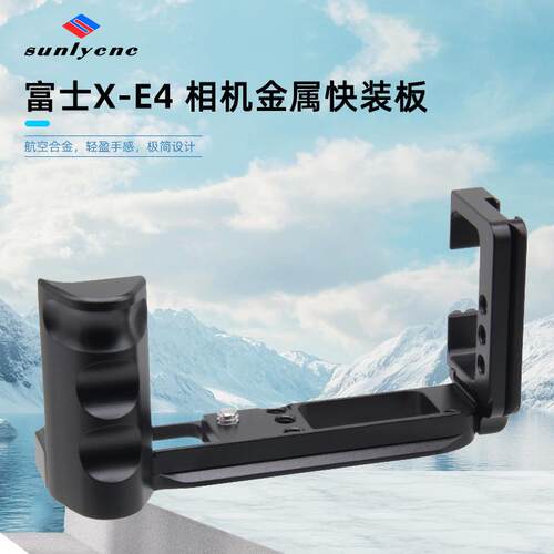 适用富士X-E4相机快装板单反L型手柄XE4拍摄支架竖拍板摄影配件