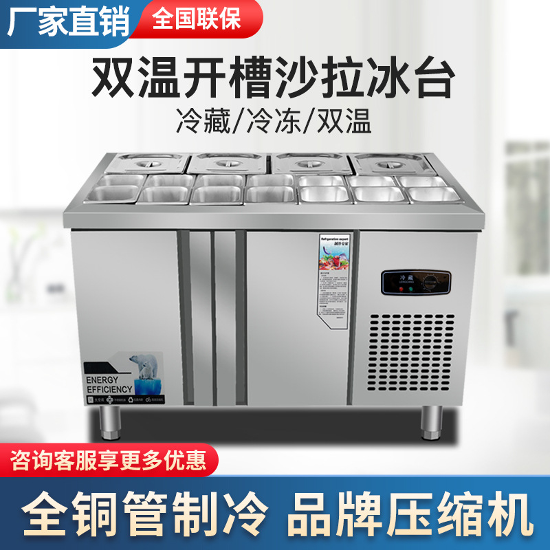 开槽沙拉台商用冷藏沙拉柜水果捞展示柜酱菜保鲜工作台小菜冰箱柜