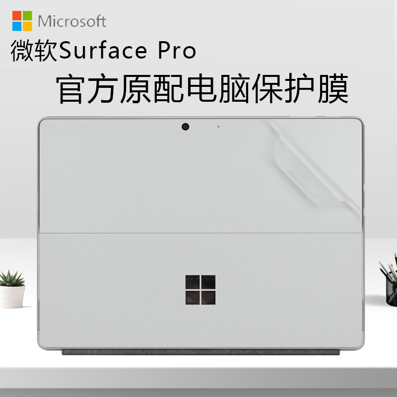 微软Surface Pro9贴膜13英寸Surfacepro10/11平板电脑8保护膜二合
