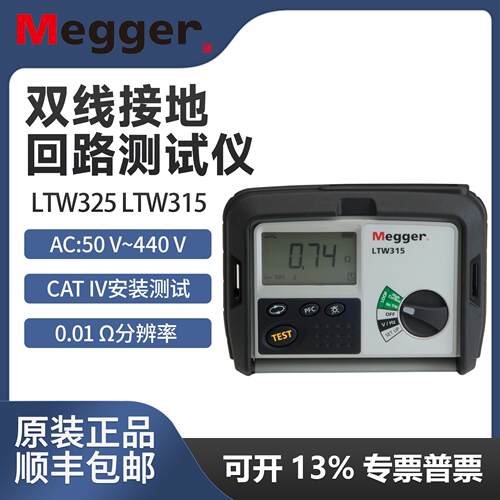 MEGGER LTW325 LTW315 LTW425双线接地回路测试仪不需要切断供电