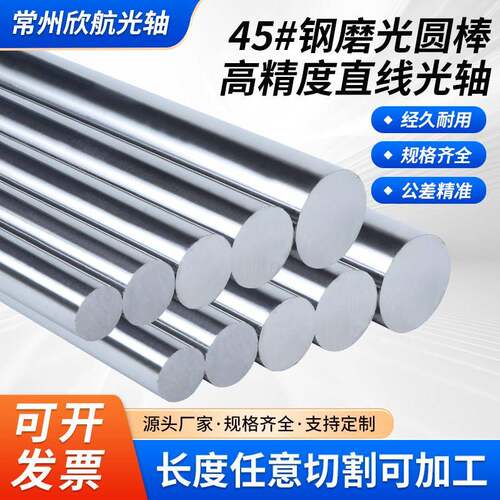45#钢磨光圆棒银钢支研磨棒圆柱销非标定制直径Φ4-100光轴磨光棒
