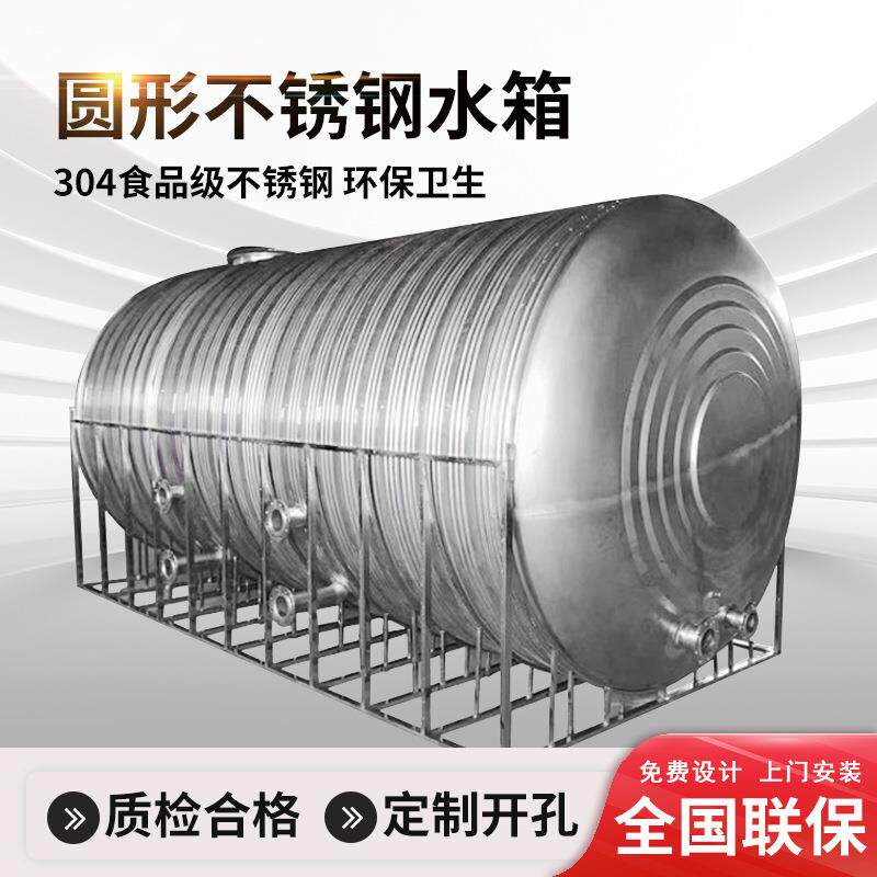 不锈钢水箱圆形加厚保温304蓄水塔生活储水罐圆形大容积户外水箱