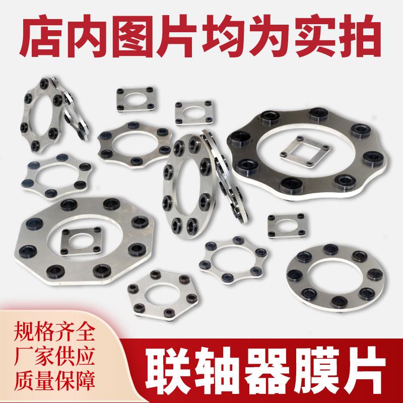 定制304不锈钢膜片当天发货 301联轴器膜片弹簧片叠片JM/DJM/SJM