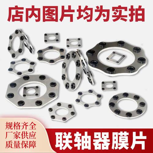 定制304不锈钢膜片当天发货 301联轴器膜片弹簧片叠片JM/DJM/SJM