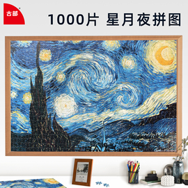 古部拼图1000片梵高星夜，向日葵世界名画儿童，益智成年减压裱框