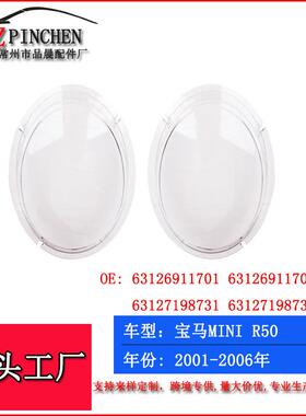 适用宝马迷你大灯罩MINIR50R52R53大灯罩前照灯透明面罩灯壳