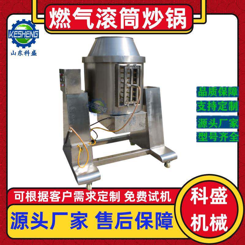 燃气加热滚筒炒锅 智能滚筒炒面炒粉机器 商用自动炒菜机 肉松机