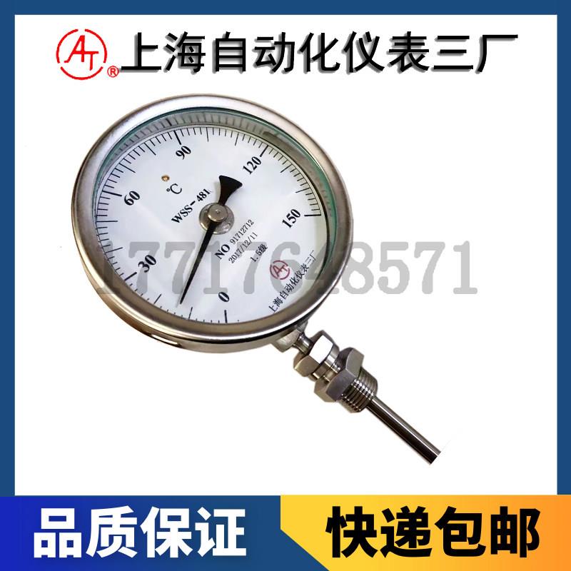 不锈钢双金属温度计WSS-481 411 401 501 511N上海自动化仪表三厂图片