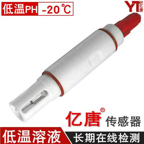 亿唐GP-20DBPH计电极低温ph探头乙二醇氯化钙盐水耐低温PH计电极