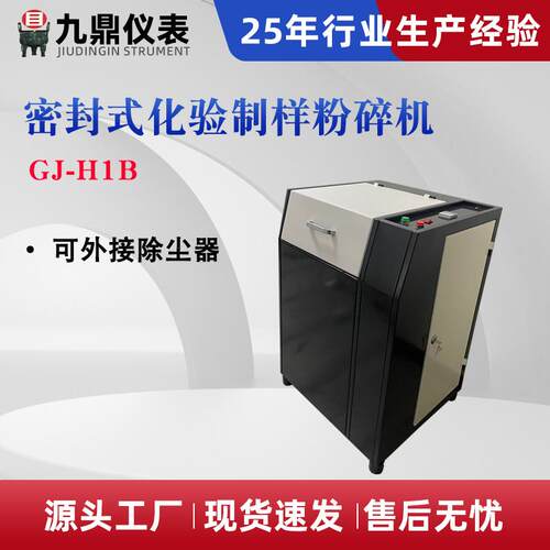 快速压紧制样粉碎机密封式制样粉碎机煤炭焦炭铁矿石振动研磨机