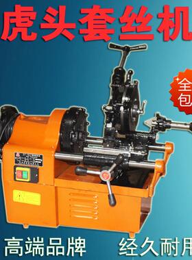 虎头套丝机2寸3寸4寸Z1T-R2C/z1t-r3III/Z3T-R4绞丝65高速重型机