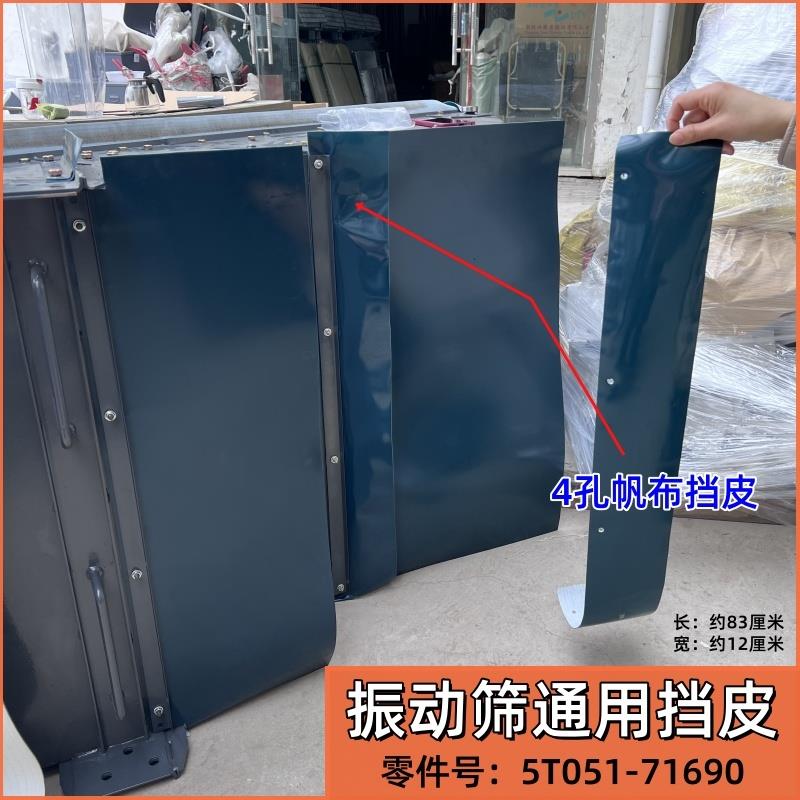 沃得锐龙振动筛皮收割机配件震动筛挡皮 摇动筛前挡皮帆布皮子