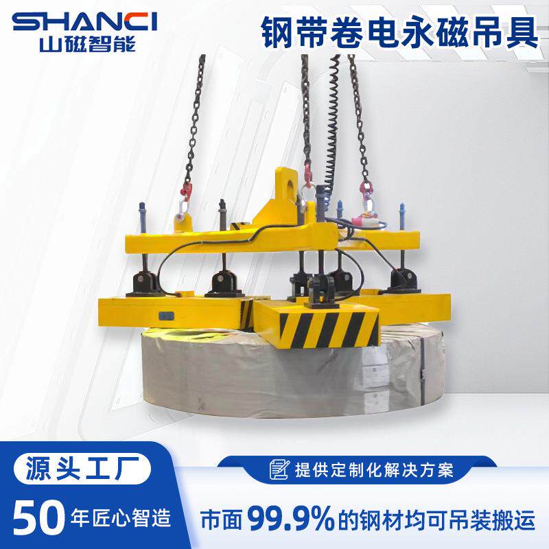钢卷磁力吊具立吊卧吊冷轧钢带卷电永磁吊具电控永磁吸盘起重器
