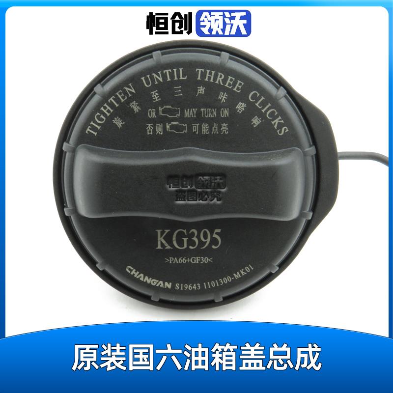 适配长安逸动plus蓝鲸CCS75PLUS55p引力UNIKTV油箱加油口盖加注盖