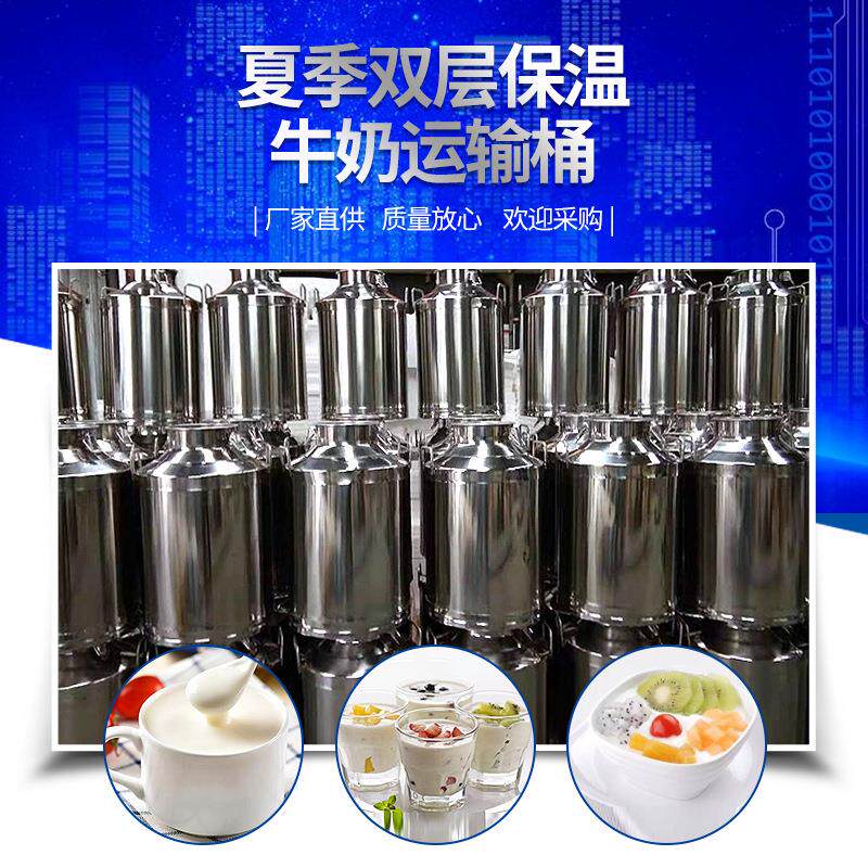 双层保温牛奶运输桶不锈钢保温牛奶密封桶出口跨境牛奶桶