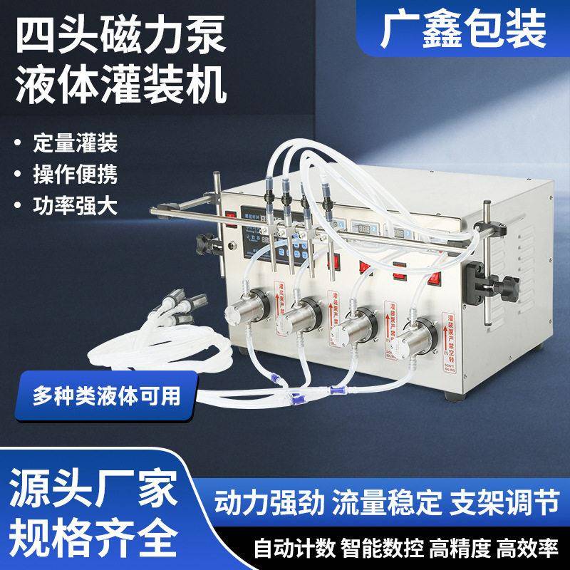 四头磁力泵液体灌装机半自动精油香水填充机酒水电动定量磁力泵分