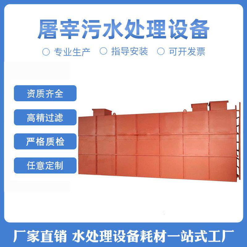 一体化污水处理设备屠宰厂家地埋式净水废水池过滤器养殖成套