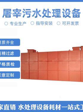 一体化污水处理设备屠宰厂家地埋式净水废水池过滤器养殖成套