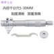测量工具5 内径千分尺 螺旋测微器 分厘卡量具 30mm 高精度