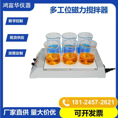 生产磁力搅拌器数显电磁搅拌机化学品搅拌器可调速
