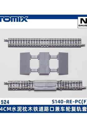 tomix 铁路道口轨道套装！