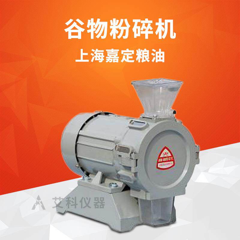 嘉定粮油粉碎机稻谷小麦玉米谷物实验室粮食小型粉碎机JFSD-10
